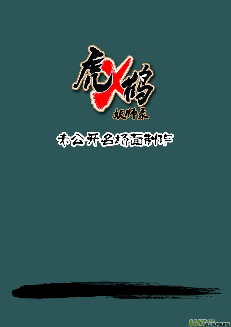 虎x鹤 妖师录韩漫全集-虎鹤四周年制作特辑无删减无遮挡章节图片 