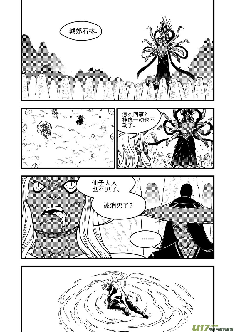 虎x鹤 妖师录韩漫全集-142 蠢蠢欲动无删减无遮挡章节图片 