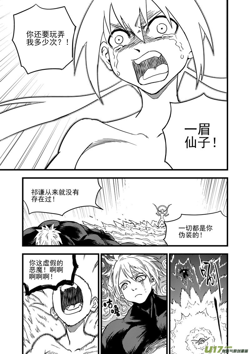 虎x鹤 妖师录韩漫全集-142 蠢蠢欲动无删减无遮挡章节图片 