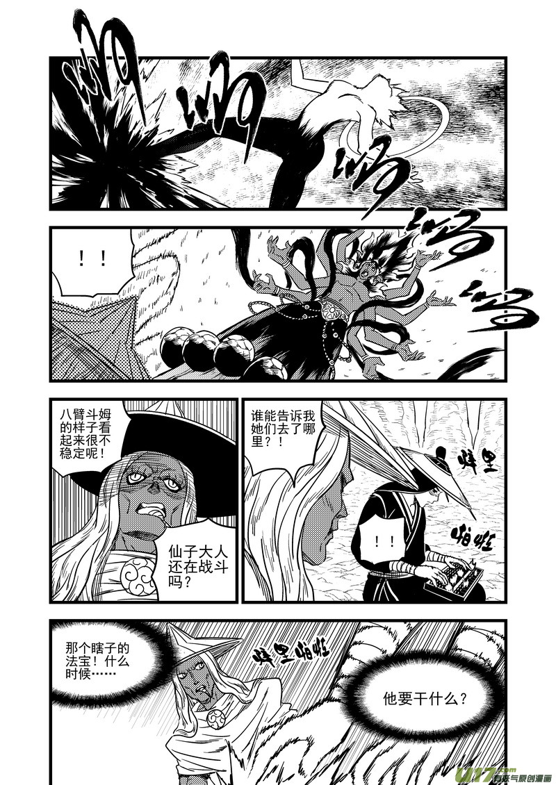 虎x鹤 妖师录韩漫全集-142 蠢蠢欲动无删减无遮挡章节图片 