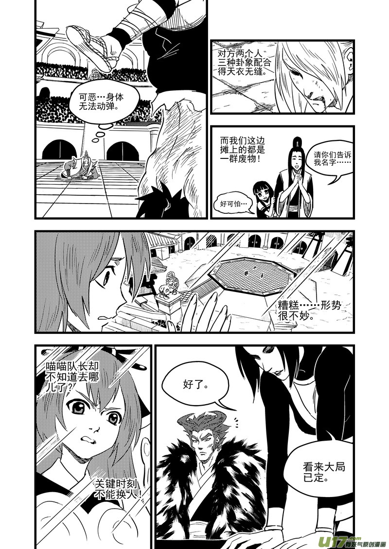 虎x鹤 妖师录韩漫全集-142 蠢蠢欲动无删减无遮挡章节图片 