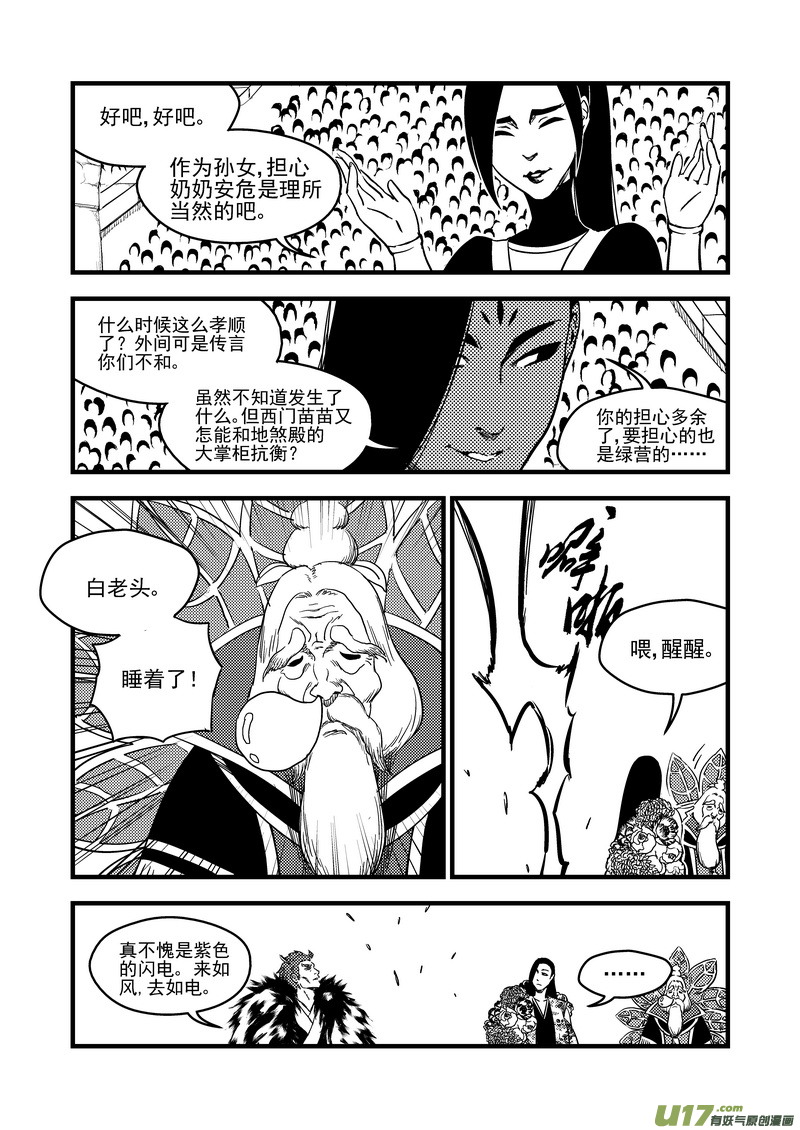 虎x鹤 妖师录韩漫全集-142 蠢蠢欲动无删减无遮挡章节图片 