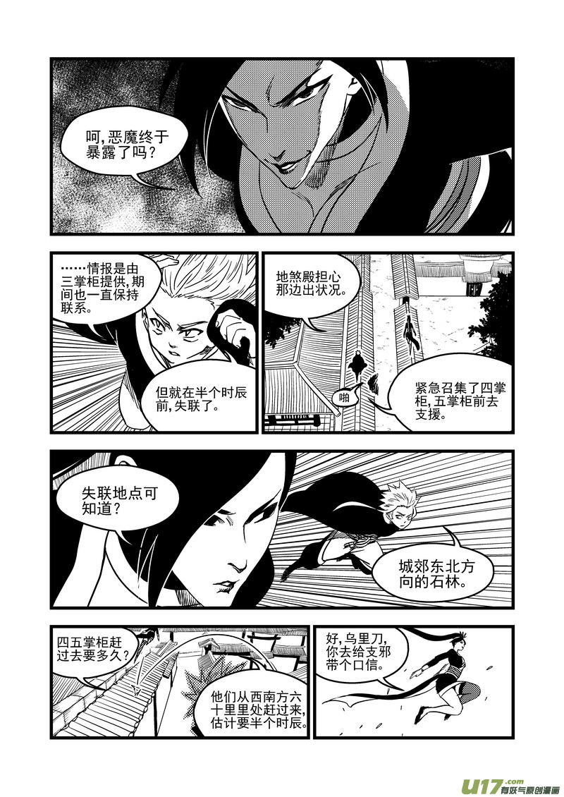 虎x鹤 妖师录韩漫全集-142 蠢蠢欲动无删减无遮挡章节图片 