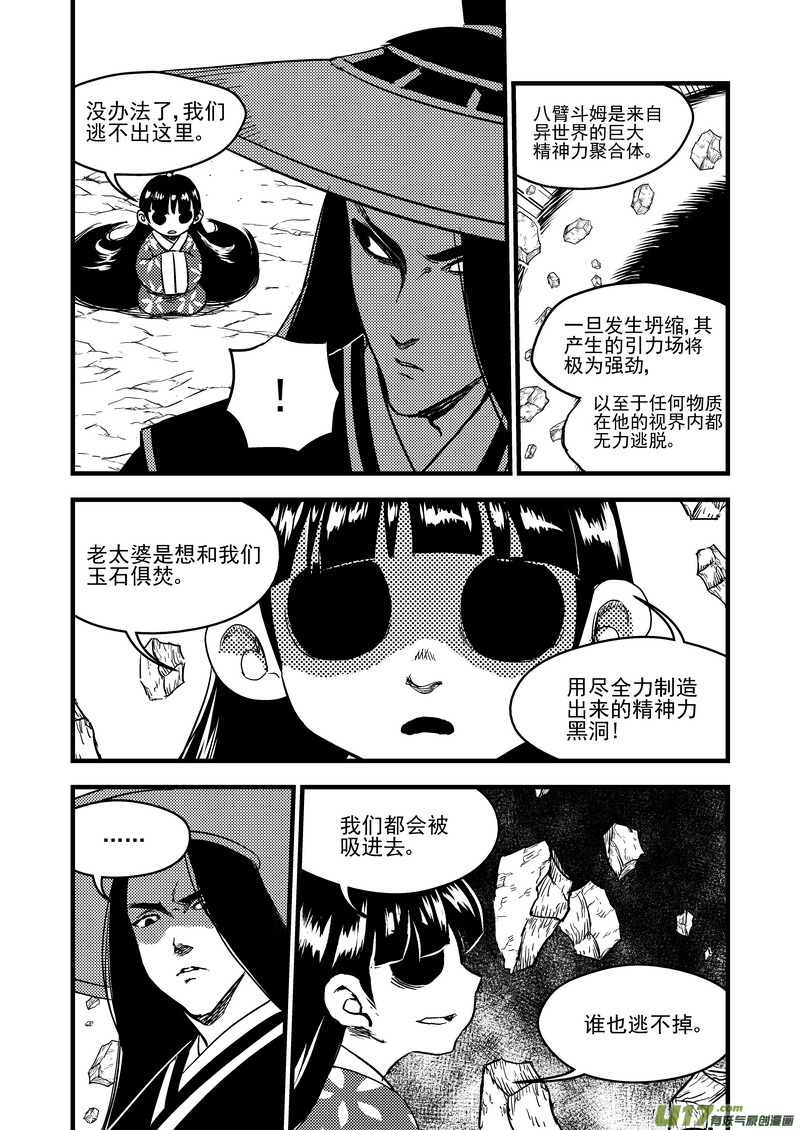 虎x鹤 妖师录韩漫全集-144 精神力黑洞无删减无遮挡章节图片 