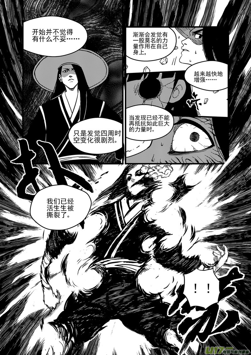 虎x鹤 妖师录韩漫全集-144 精神力黑洞无删减无遮挡章节图片 