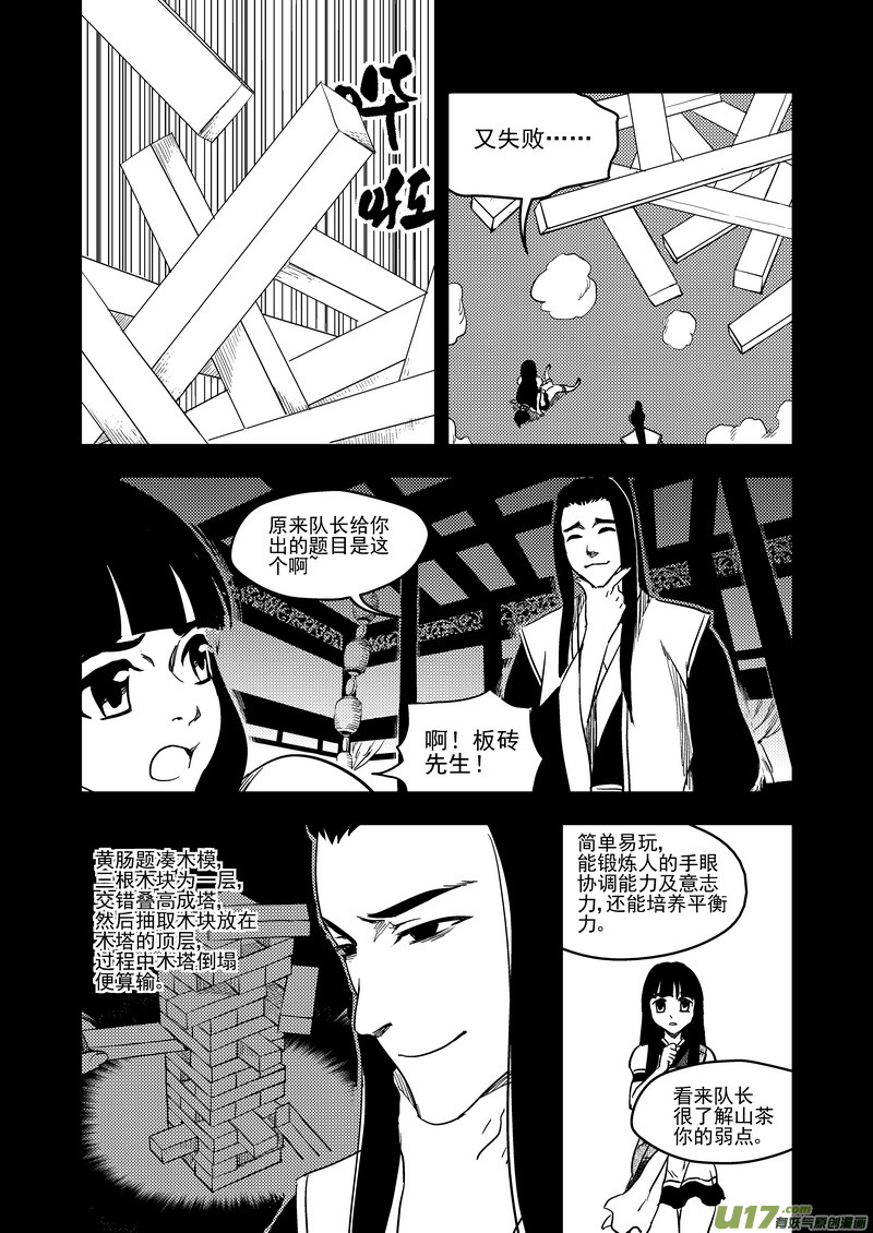 虎x鹤 妖师录韩漫全集-146 团队合作（下）无删减无遮挡章节图片 