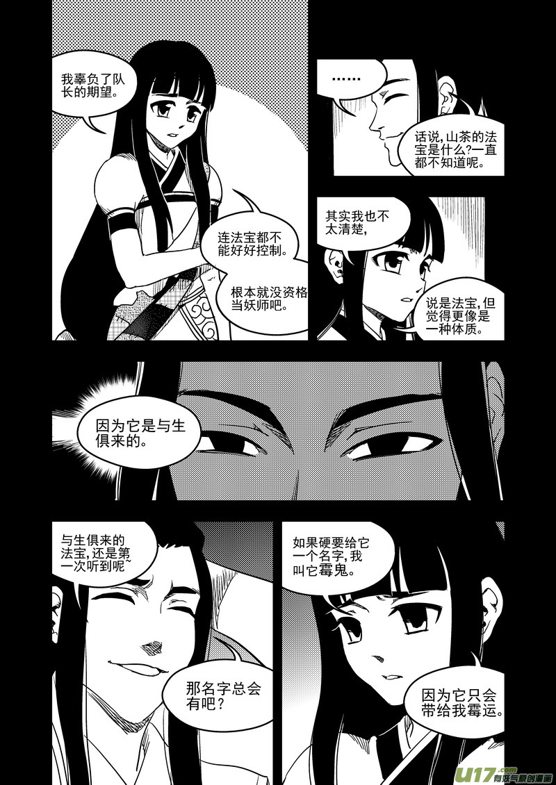 虎x鹤 妖师录韩漫全集-146 团队合作（下）无删减无遮挡章节图片 