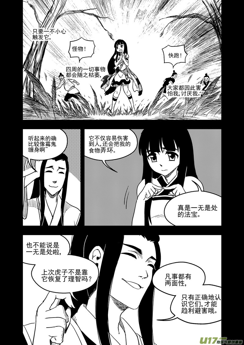 虎x鹤 妖师录韩漫全集-146 团队合作（下）无删减无遮挡章节图片 