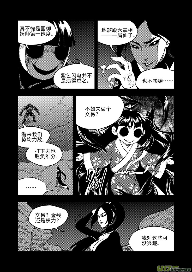 虎x鹤 妖师录韩漫全集-147 交易无删减无遮挡章节图片 