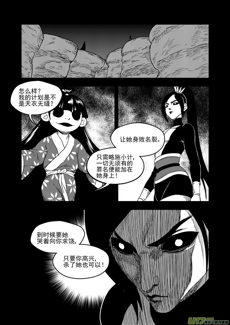 虎x鹤 妖师录韩漫全集-147 交易无删减无遮挡章节图片 