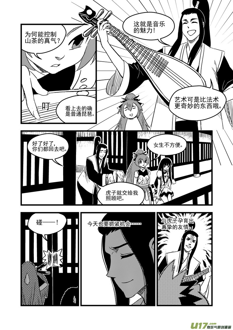 虎x鹤 妖师录韩漫全集-148 失落无删减无遮挡章节图片 