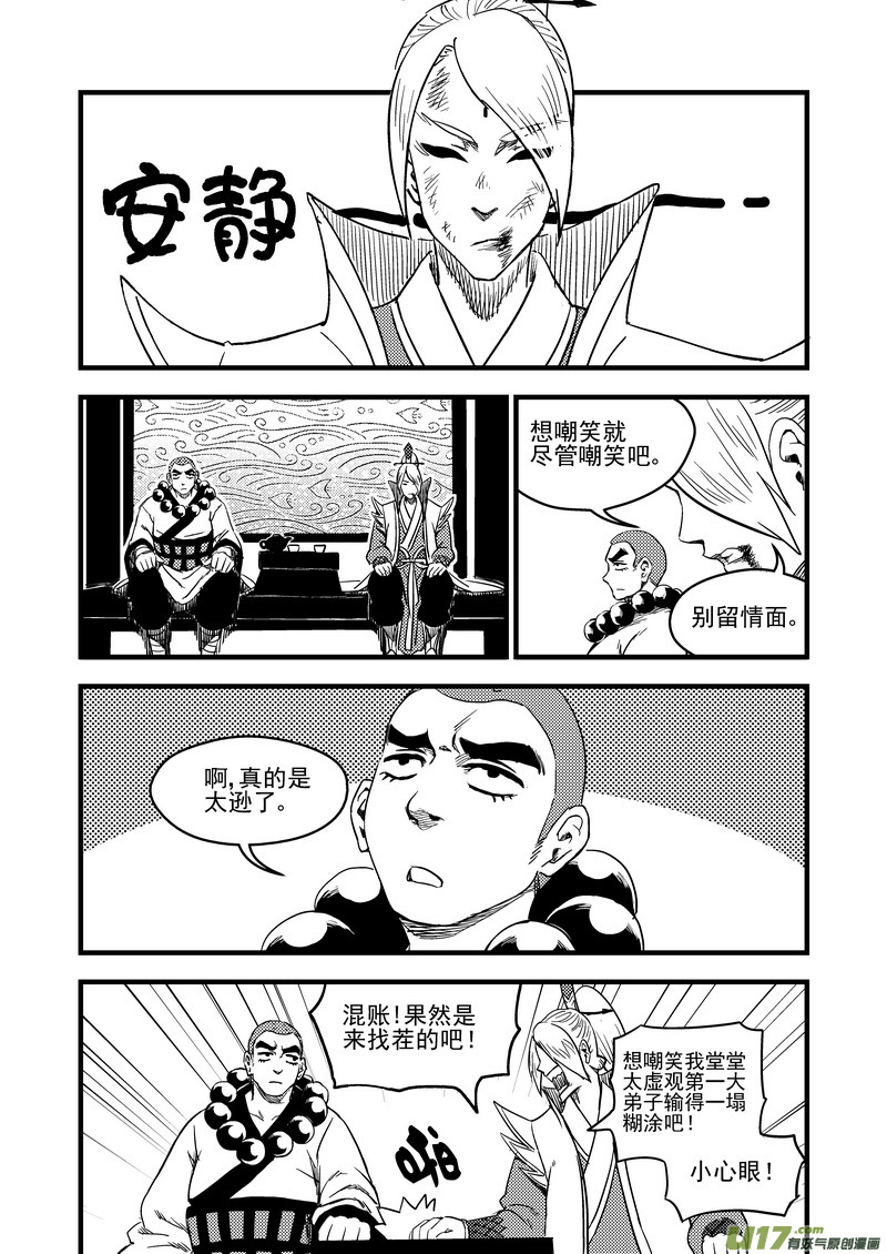 虎x鹤 妖师录韩漫全集-148 失落无删减无遮挡章节图片 