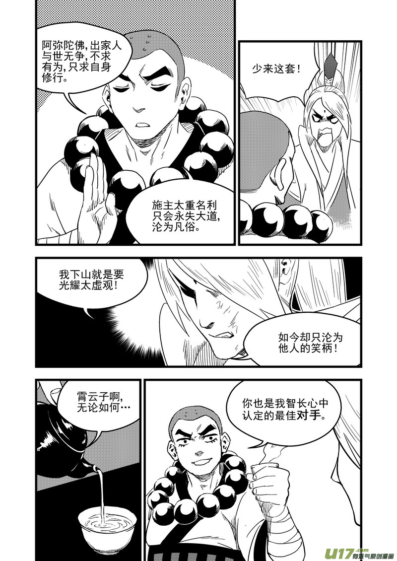 虎x鹤 妖师录韩漫全集-148 失落无删减无遮挡章节图片 