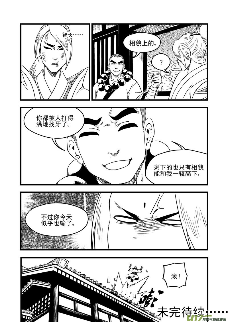 虎x鹤 妖师录韩漫全集-148 失落无删减无遮挡章节图片 