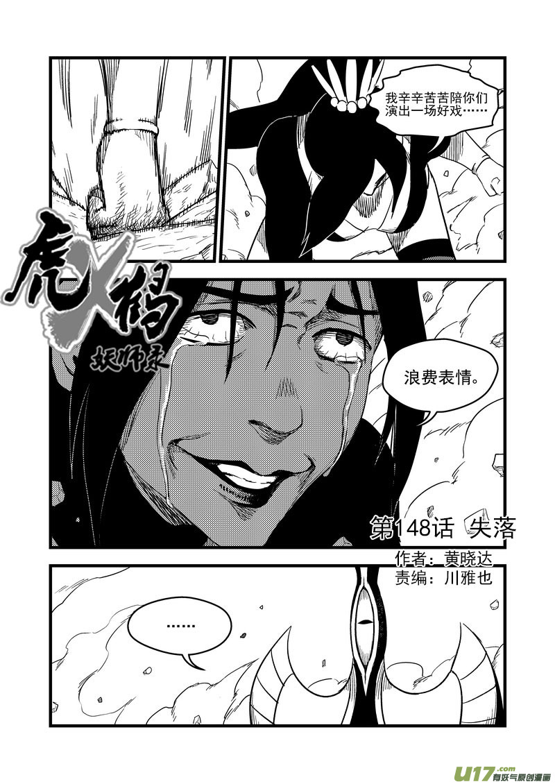 虎x鹤 妖师录韩漫全集-148 失落无删减无遮挡章节图片 