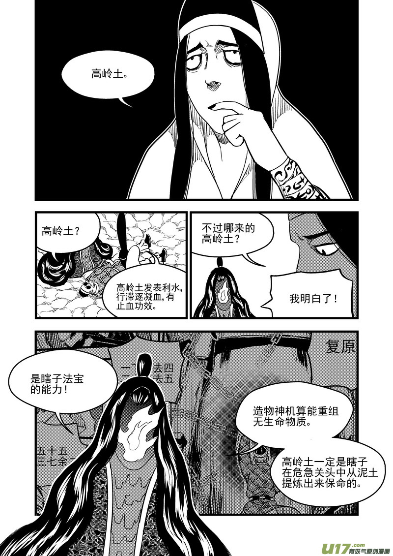 虎x鹤 妖师录韩漫全集-148 失落无删减无遮挡章节图片 