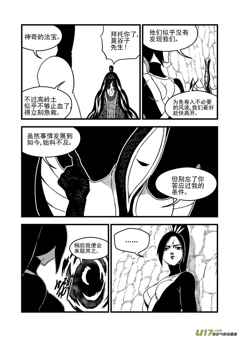 虎x鹤 妖师录韩漫全集-148 失落无删减无遮挡章节图片 