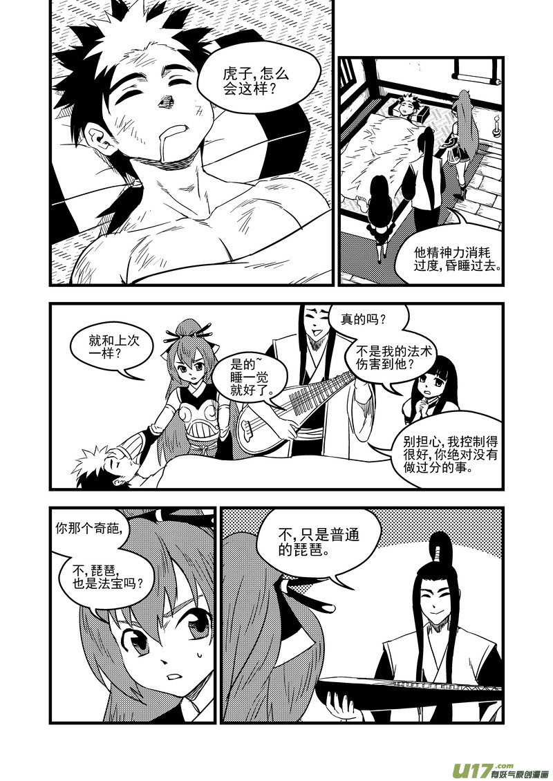 虎x鹤 妖师录韩漫全集-148 失落无删减无遮挡章节图片 