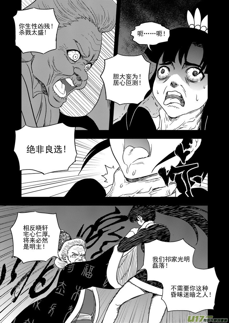 虎x鹤 妖师录韩漫全集-149 恶梦无删减无遮挡章节图片 