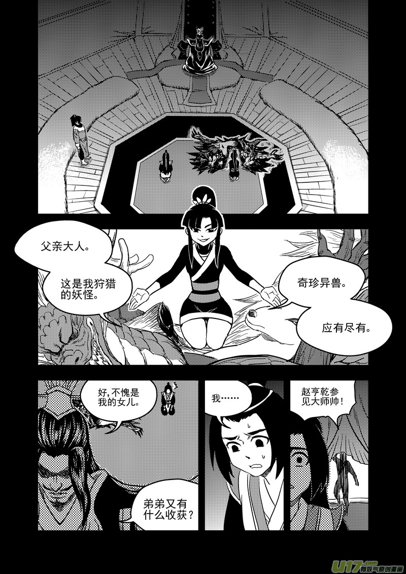 虎x鹤 妖师录韩漫全集-149 恶梦无删减无遮挡章节图片 