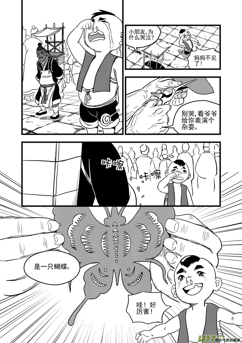 虎x鹤 妖师录韩漫全集-150 约会无删减无遮挡章节图片 