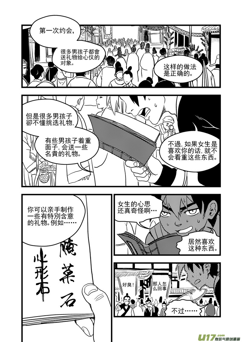 虎x鹤 妖师录韩漫全集-150 约会无删减无遮挡章节图片 