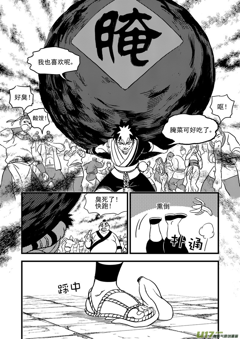 虎x鹤 妖师录韩漫全集-150 约会无删减无遮挡章节图片 