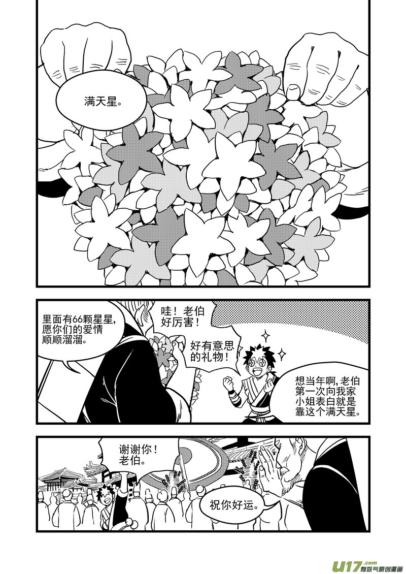 虎x鹤 妖师录韩漫全集-150 约会无删减无遮挡章节图片 