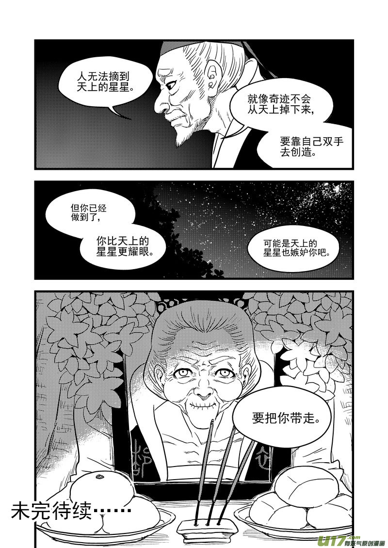 虎x鹤 妖师录韩漫全集-150 约会无删减无遮挡章节图片 