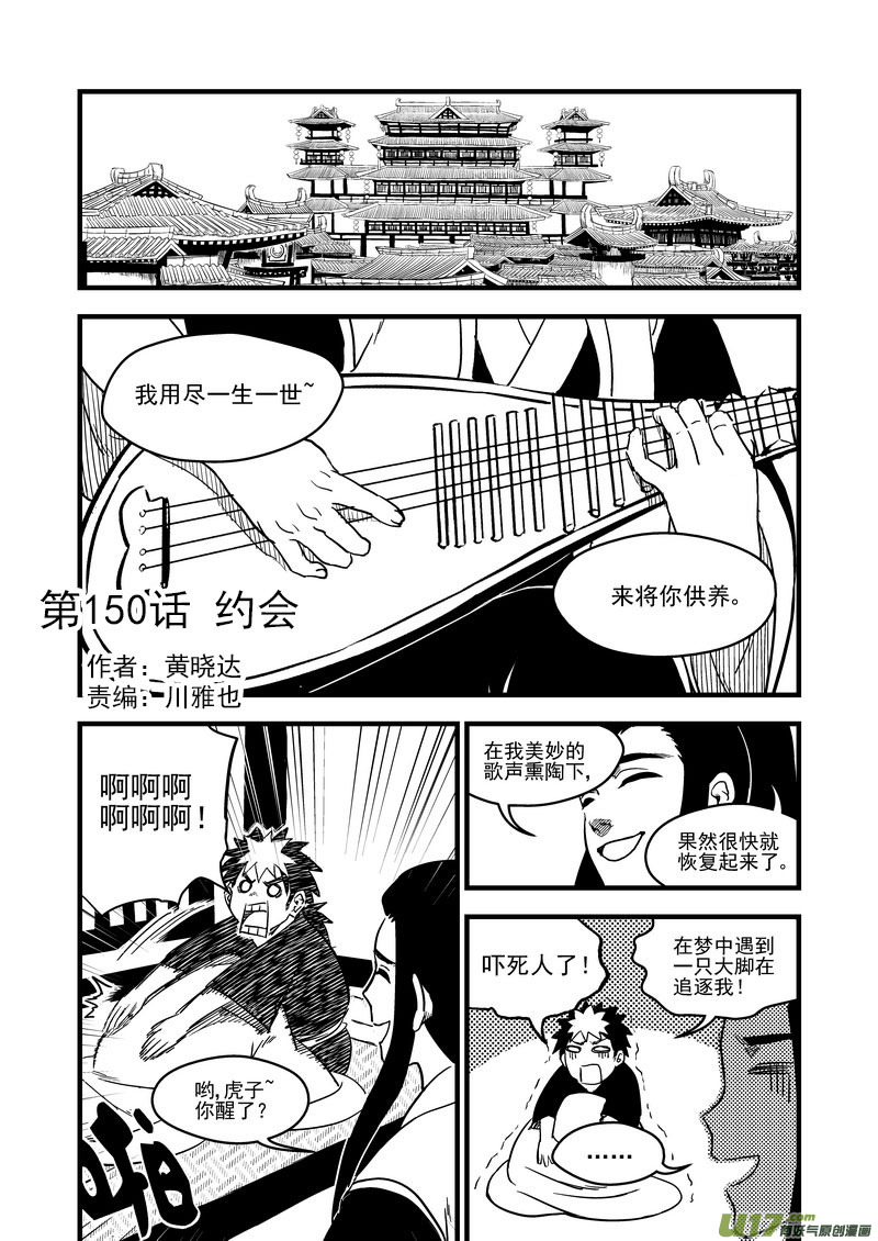 虎x鹤 妖师录韩漫全集-150 约会无删减无遮挡章节图片 