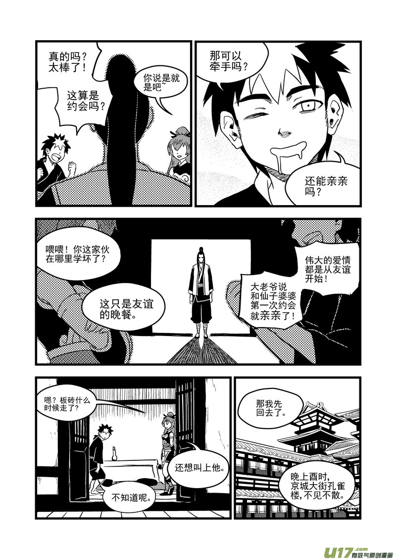 虎x鹤 妖师录韩漫全集-150 约会无删减无遮挡章节图片 