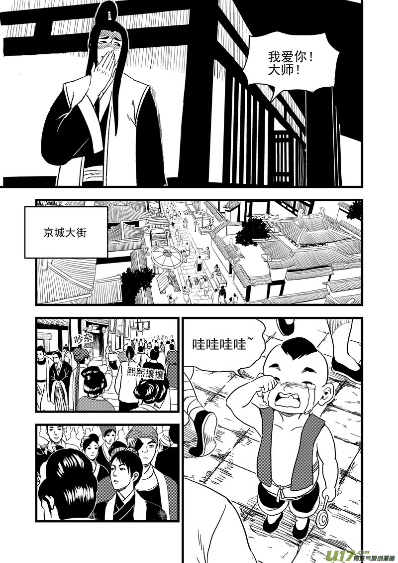 虎x鹤 妖师录韩漫全集-150 约会无删减无遮挡章节图片 