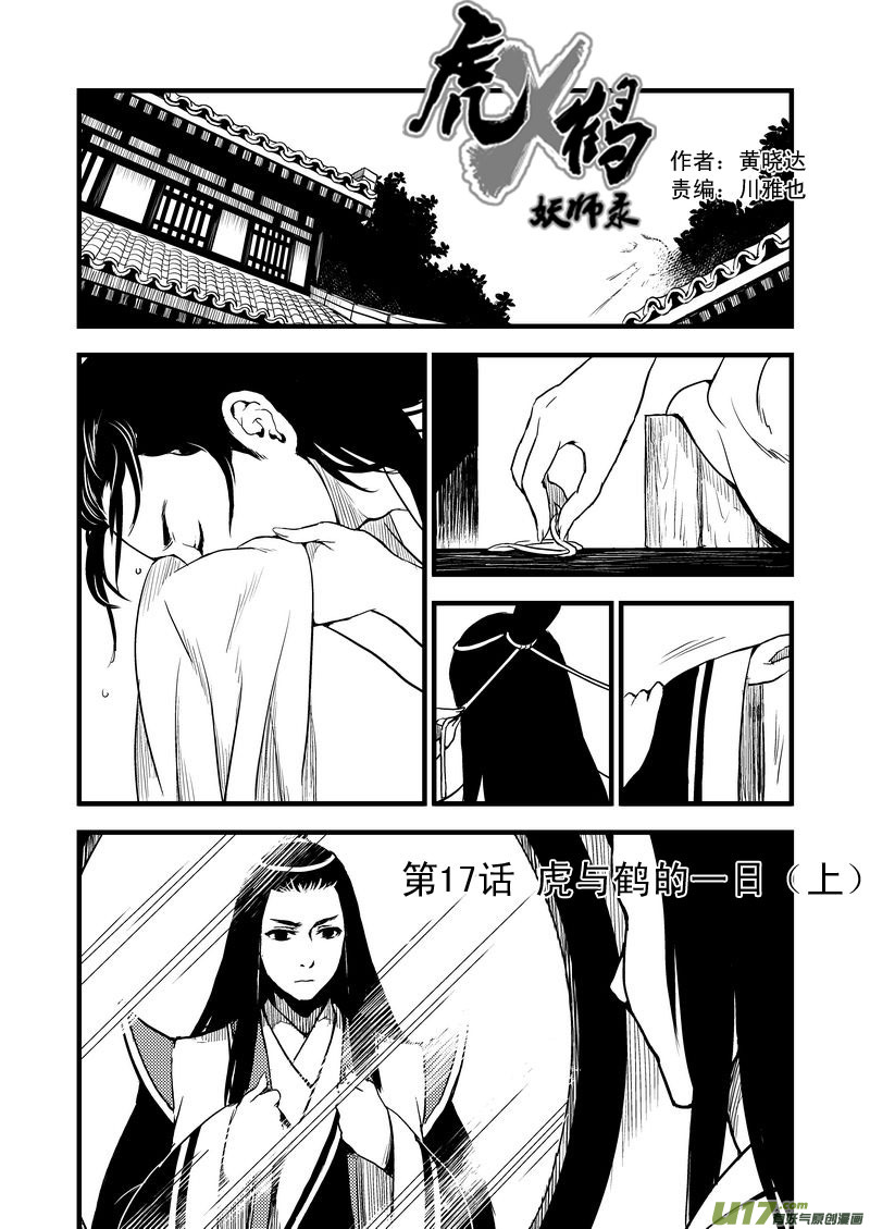 虎x鹤 妖师录韩漫全集-17 虎与鹤的一日（上）无删减无遮挡章节图片 