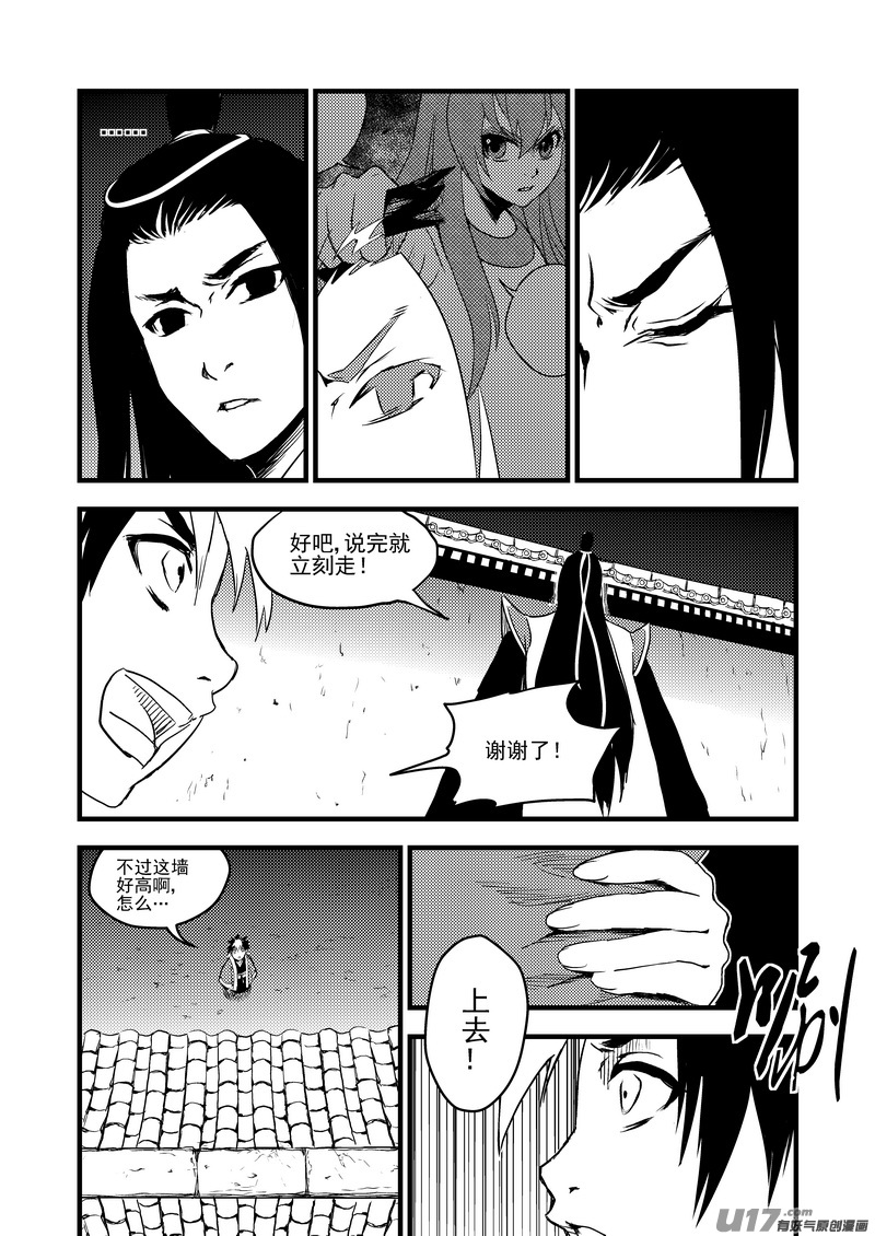 虎x鹤 妖师录韩漫全集-17 虎与鹤的一日（上）无删减无遮挡章节图片 