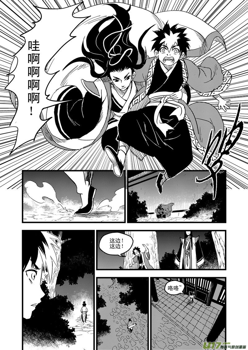 虎x鹤 妖师录韩漫全集-17 虎与鹤的一日（上）无删减无遮挡章节图片 