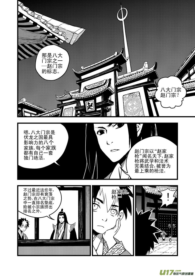 虎x鹤 妖师录韩漫全集-17 虎与鹤的一日（上）无删减无遮挡章节图片 