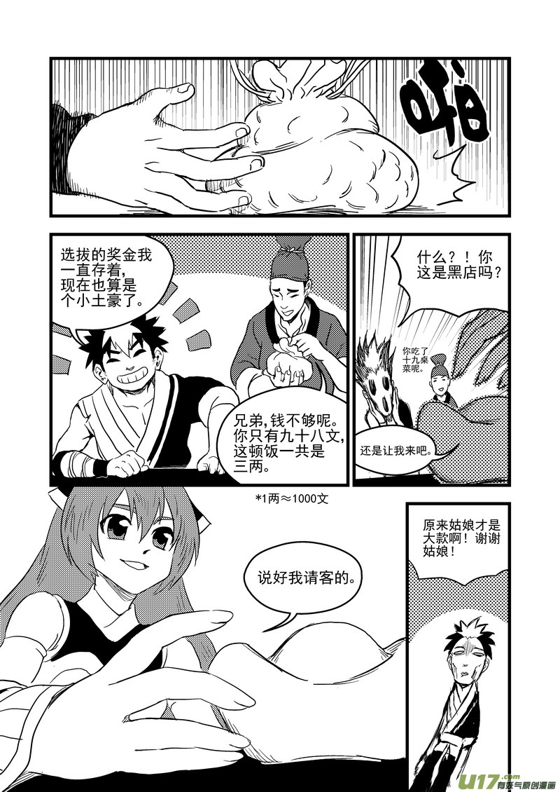 虎x鹤 妖师录韩漫全集-151 少女无删减无遮挡章节图片 