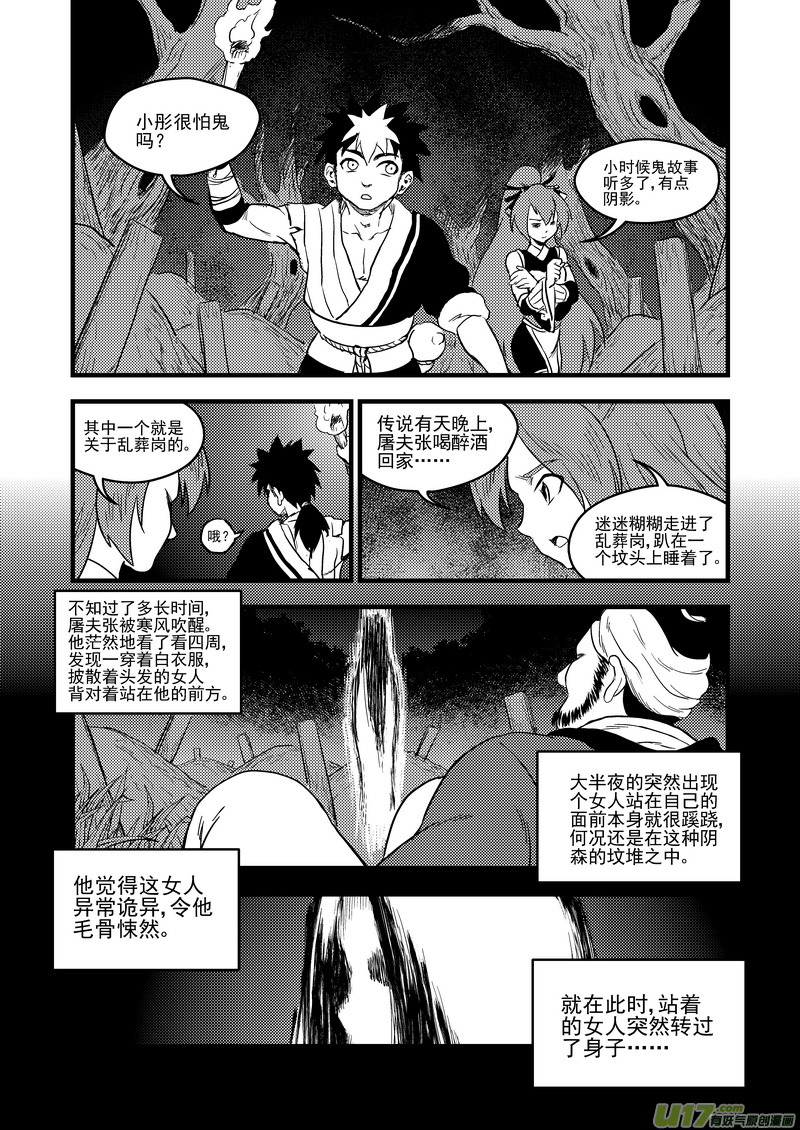 虎x鹤 妖师录韩漫全集-151 少女无删减无遮挡章节图片 