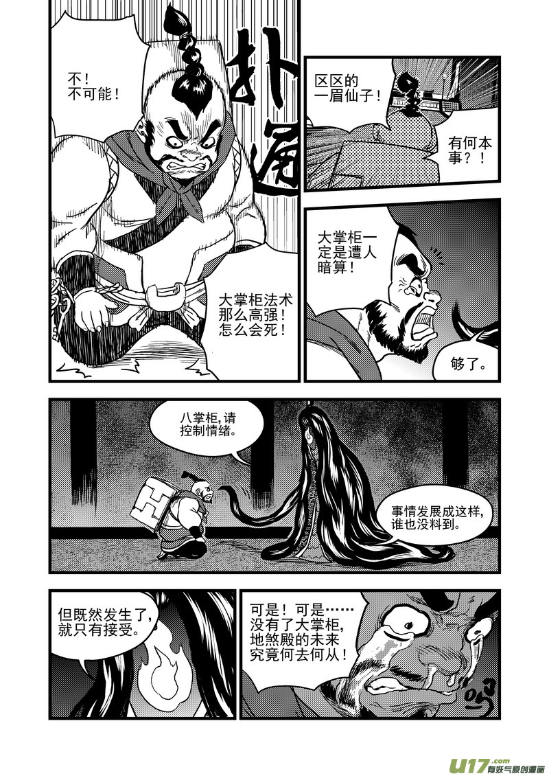 虎x鹤 妖师录韩漫全集-151 少女无删减无遮挡章节图片 