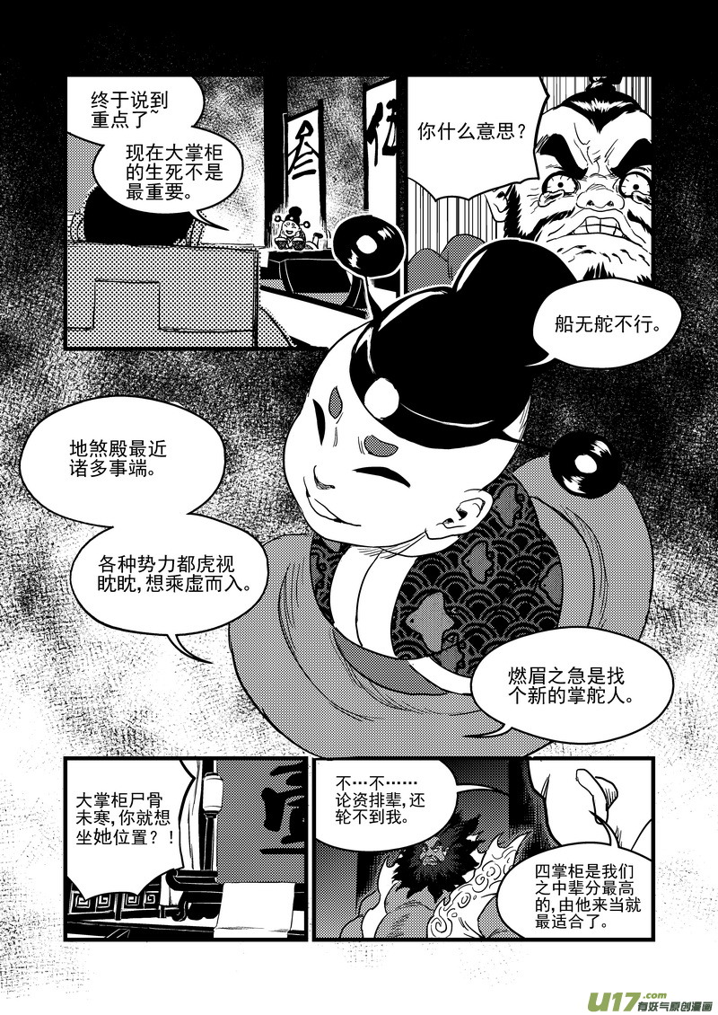 虎x鹤 妖师录韩漫全集-151 少女无删减无遮挡章节图片 