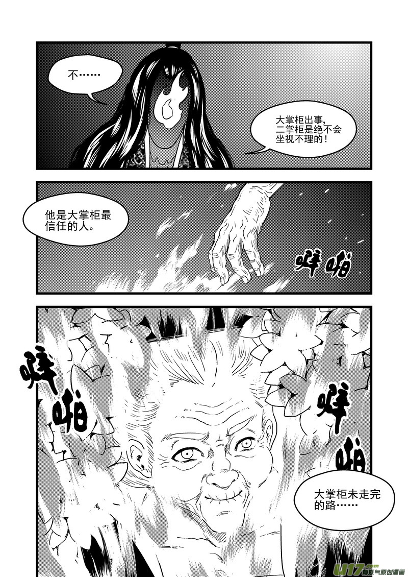 虎x鹤 妖师录韩漫全集-151 少女无删减无遮挡章节图片 