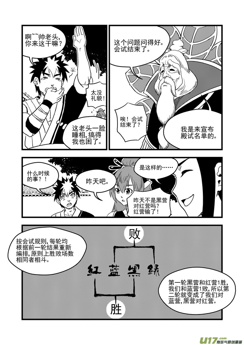 虎x鹤 妖师录韩漫全集-152 返老还童无删减无遮挡章节图片 