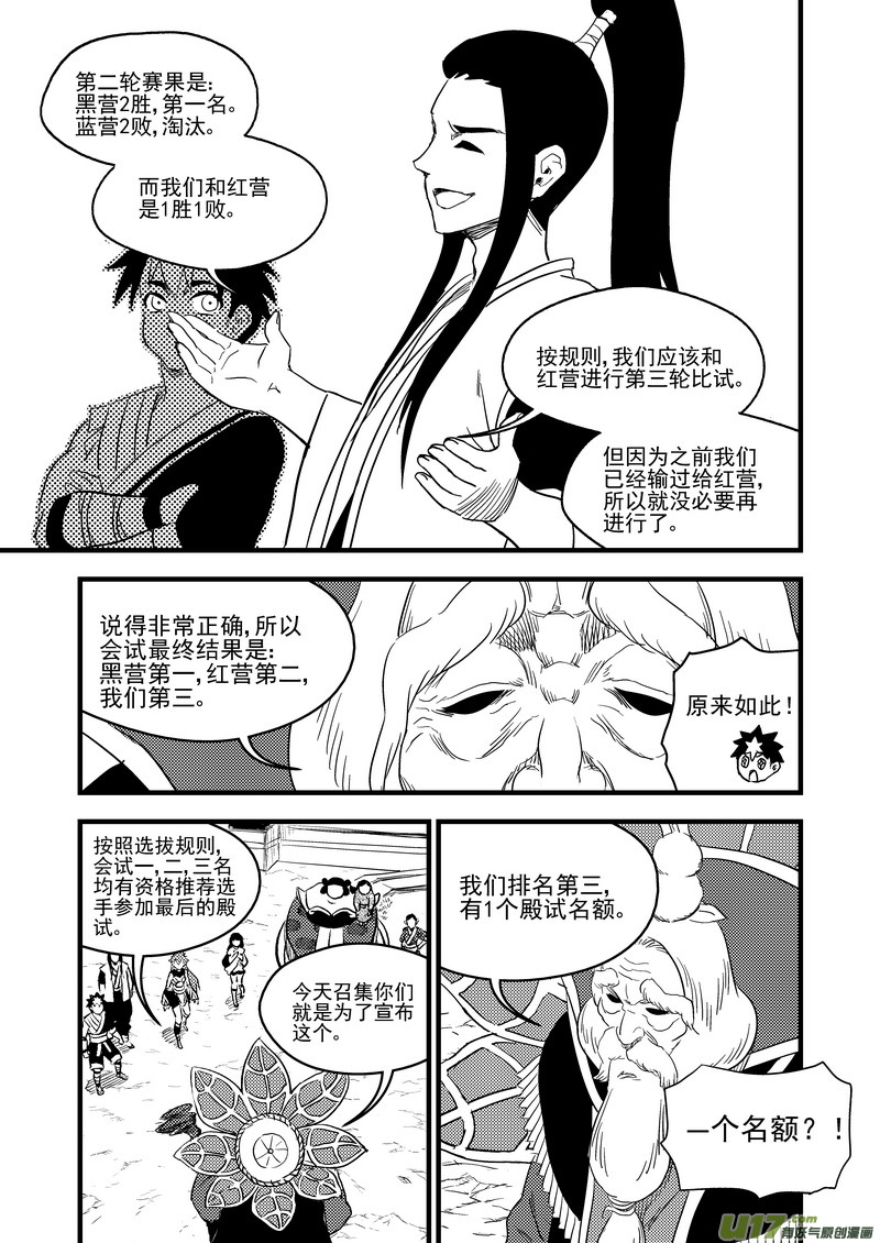 虎x鹤 妖师录韩漫全集-152 返老还童无删减无遮挡章节图片 