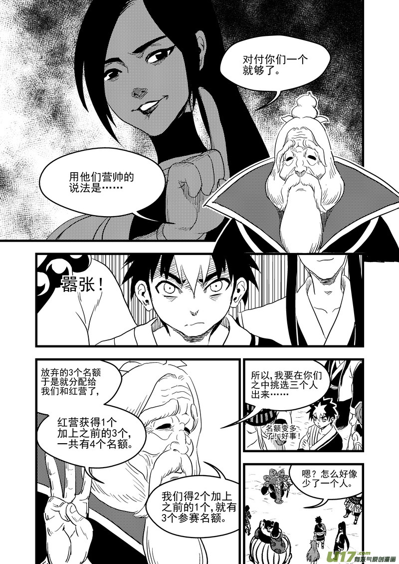 虎x鹤 妖师录韩漫全集-152 返老还童无删减无遮挡章节图片 