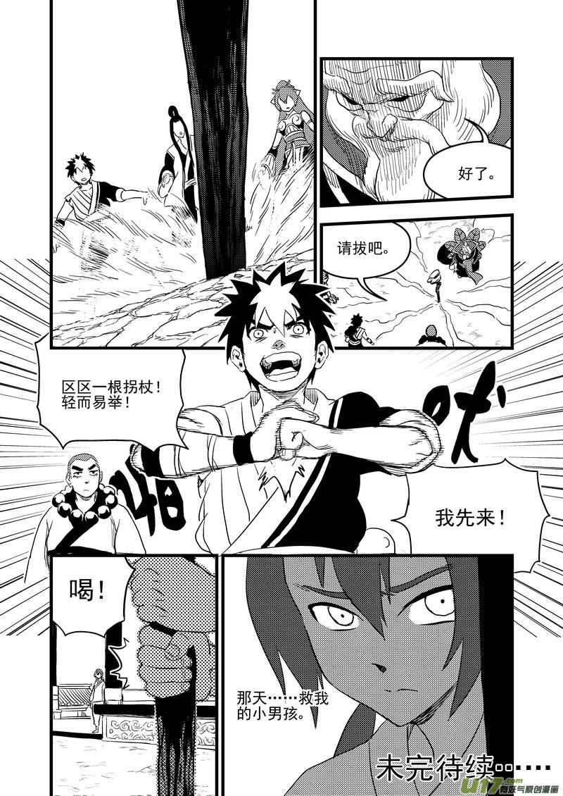 虎x鹤 妖师录韩漫全集-152 返老还童无删减无遮挡章节图片 