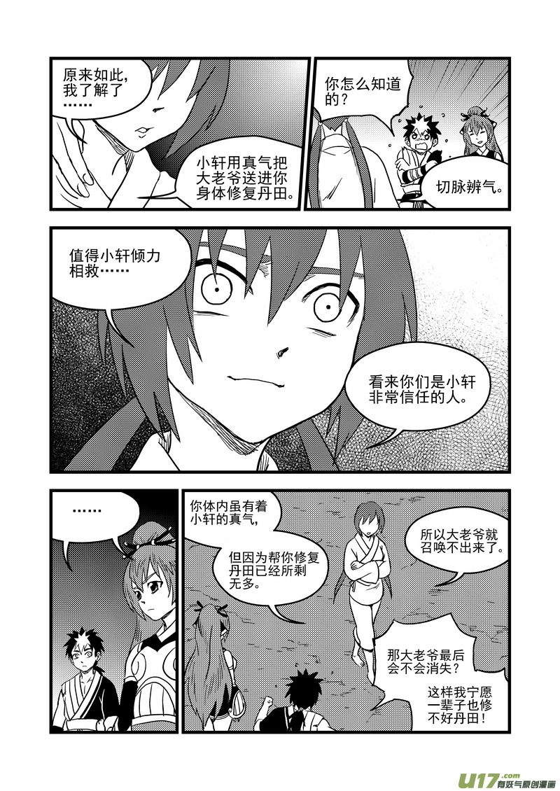 虎x鹤 妖师录韩漫全集-153 释疑无删减无遮挡章节图片 