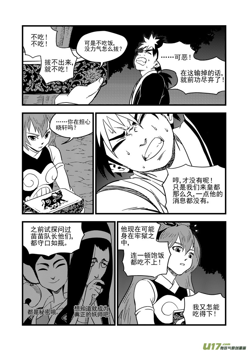 虎x鹤 妖师录韩漫全集-153 释疑无删减无遮挡章节图片 