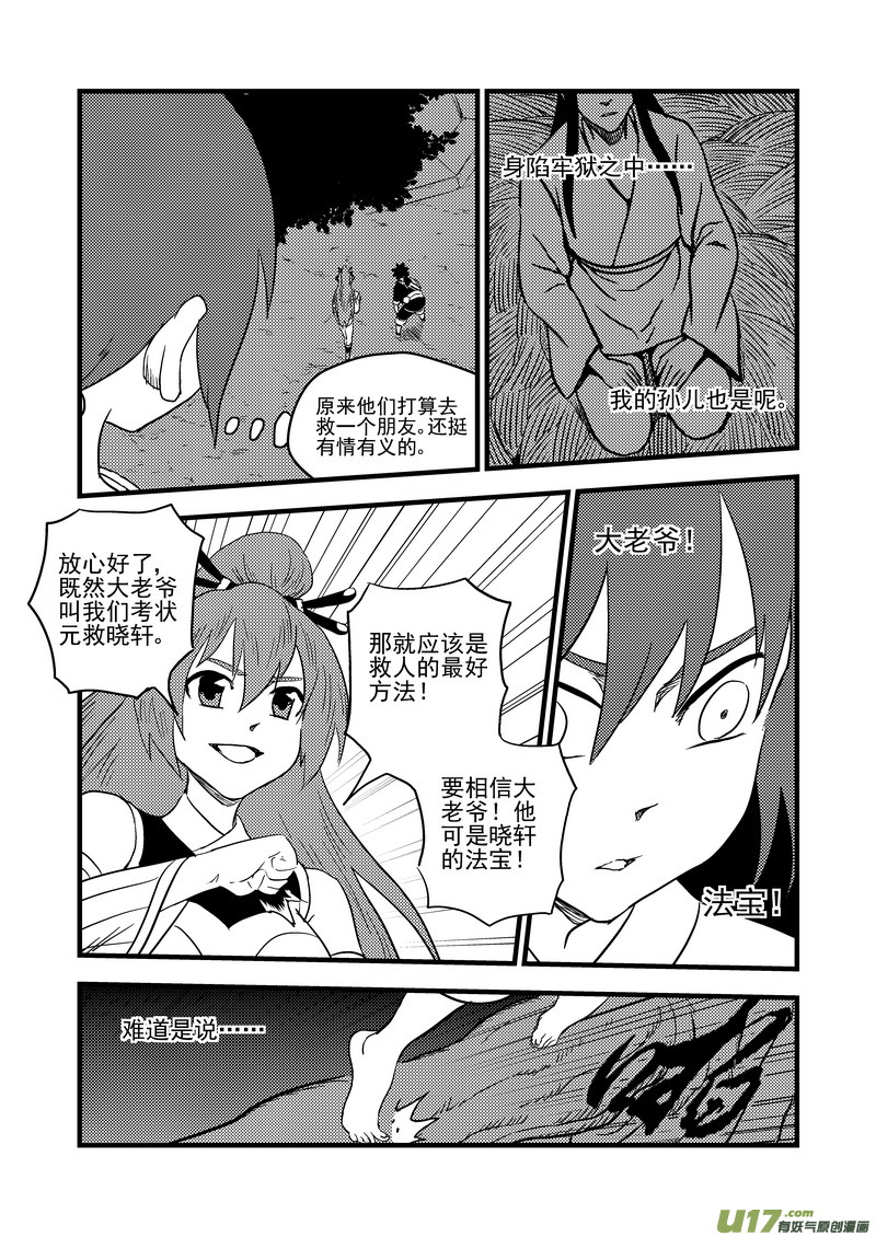 虎x鹤 妖师录韩漫全集-153 释疑无删减无遮挡章节图片 