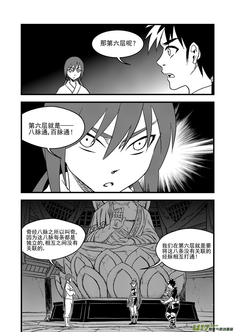 虎x鹤 妖师录韩漫全集-154 六层境界无删减无遮挡章节图片 