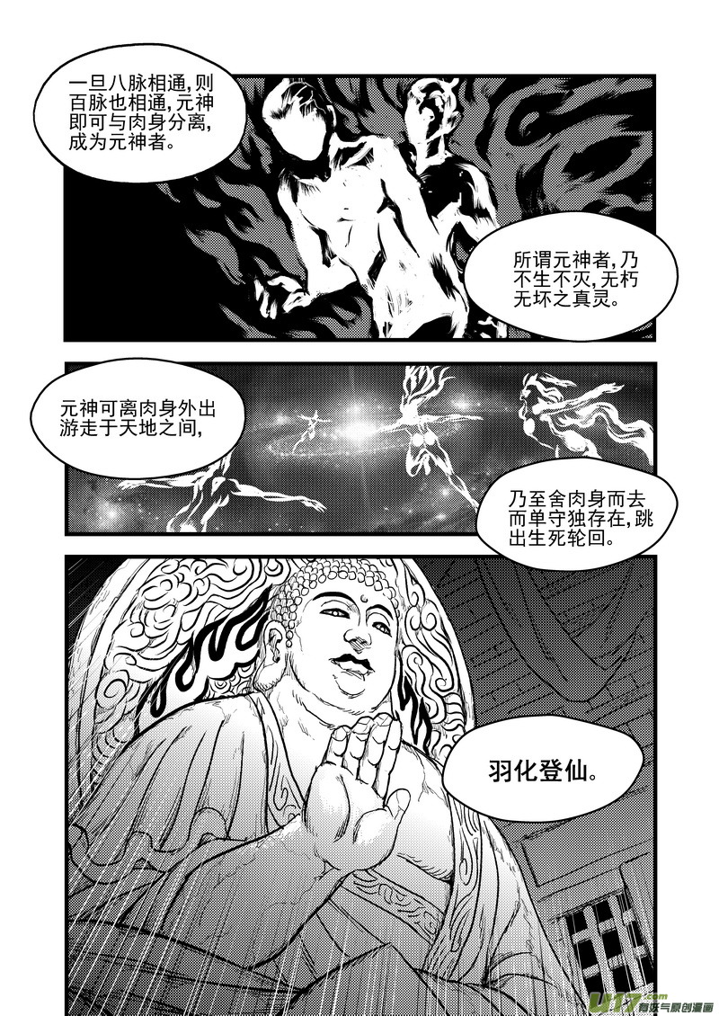 虎x鹤 妖师录韩漫全集-154 六层境界无删减无遮挡章节图片 